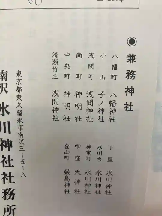 南沢氷川神社の御朱印