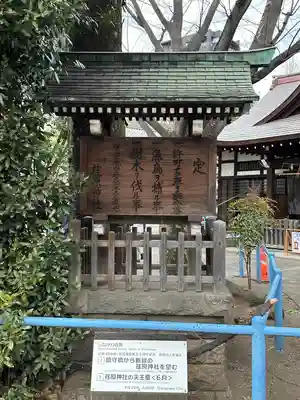 荏原神社(東京都)