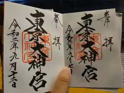 東京大神宮御朱印
印鑑の位置が少し上に