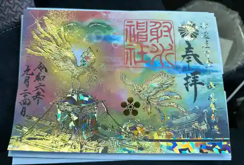 射水神社の御朱印