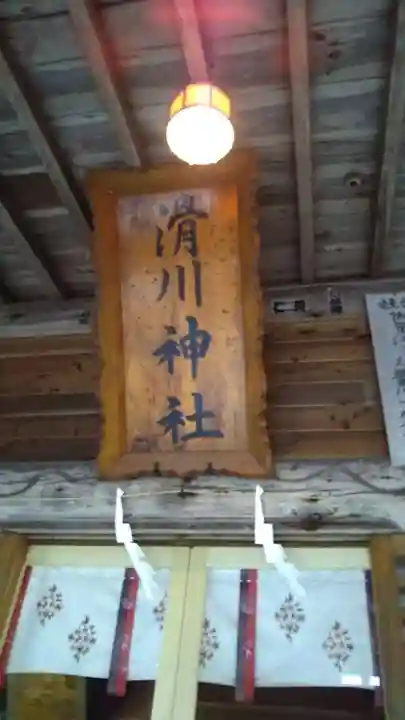 滑川神社 - 仕事と子どもの守り神のその他建物