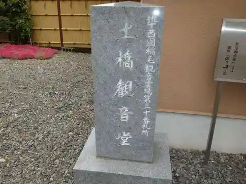 土橋観音堂(神奈川県)