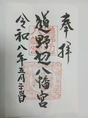 道野辺八幡宮の{uncategorized: "未分類", other: "その他", undefined: "問題あり", building: "その他建物", grave: "お墓", sacred_gate: "鳥居", guardian: "狛犬", statue: "像", buddha: "仏像", history: "歴史", nature: "自然", garden: "庭園", animal: "動物", pagoda: "塔", temizu: "手水舎", mountain_gate: "山門・神門", sanctuary: "本殿・本堂", subordinate: "末社・摂社", art: "芸術", scenery: "景色", jizo: "地蔵", ema: "絵馬", goshuin: "御朱印", omikuji: "おみくじ", items: "授与品その他", amulet: "お守り", goshuincho: "御朱印帳", eats: "食事", festival: "お祭り", votive_dance: "神楽", shichigosan: "七五三参", wedding: "結婚式", experience: "体験その他", initially: "初詣", around: "周辺", anti_infection: "感染症対策"}