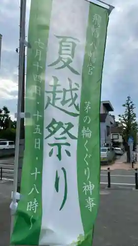 飛幡八幡宮(福岡県)