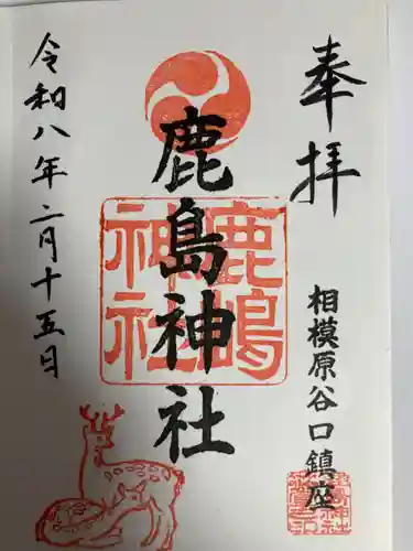 鹿島神社(神奈川県)