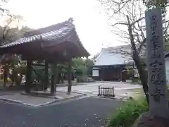 宝勝寺の山門