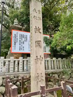 枚岡神社(大阪府)