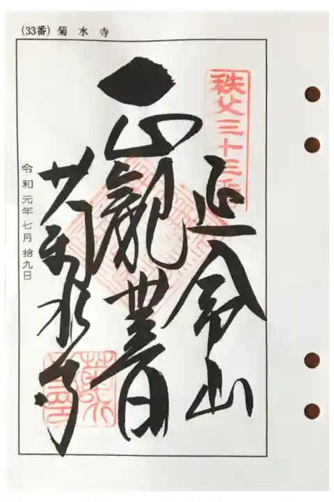 秩父 三十三番札所