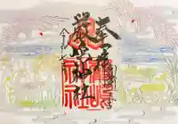 釧路一之宮 厳島神社の御朱印