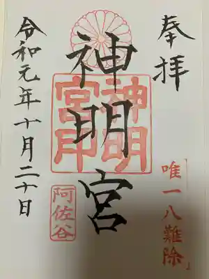 阿佐ヶ谷神明宮(東京都)