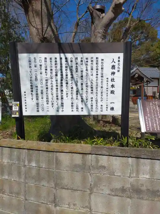 人麿神社(奈良県)