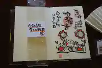 松本山 地福禅寺の御朱印