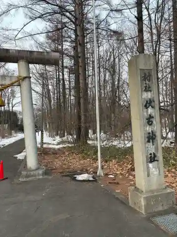 伏古神社の{uncategorized: "未分類", other: "その他", undefined: "問題あり", building: "その他建物", grave: "お墓", sacred_gate: "鳥居", guardian: "狛犬", statue: "像", buddha: "仏像", history: "歴史", nature: "自然", garden: "庭園", animal: "動物", pagoda: "塔", temizu: "手水舎", mountain_gate: "山門・神門", sanctuary: "本殿・本堂", subordinate: "末社・摂社", art: "芸術", scenery: "景色", jizo: "地蔵", ema: "絵馬", goshuin: "御朱印", omikuji: "おみくじ", items: "授与品その他", amulet: "お守り", goshuincho: "御朱印帳", eats: "食事", festival: "お祭り", votive_dance: "神楽", shichigosan: "七五三参", wedding: "結婚式", experience: "体験その他", initially: "初詣", around: "周辺", anti_infection: "感染症対策"}