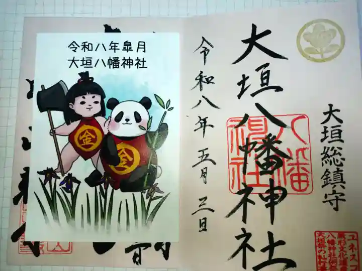大垣八幡神社の御朱印