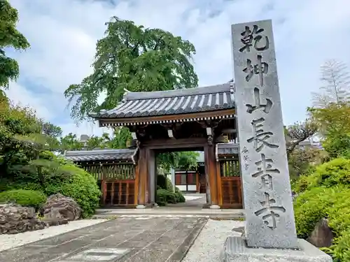 長青寺(埼玉県)