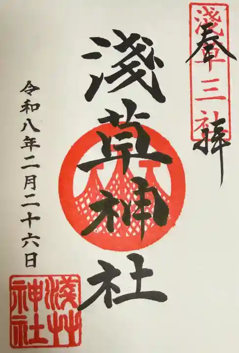 浅草神社の御朱印