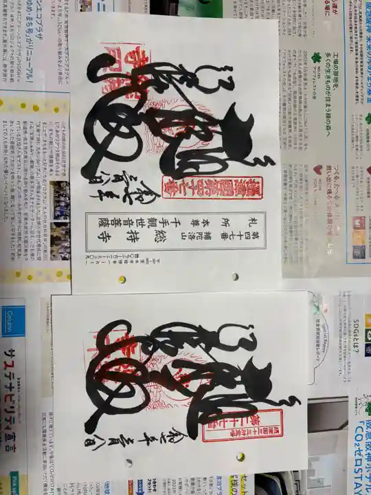 総持寺(大阪府)