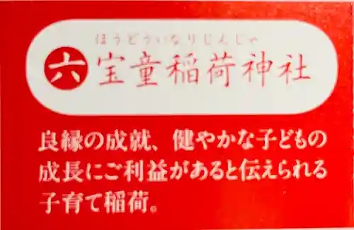 宝童稲荷神社の歴史