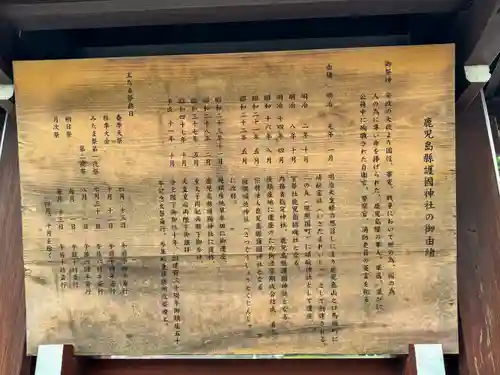 鹿児島縣護國神社(鹿児島県)