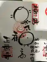 正暦寺(京都府)