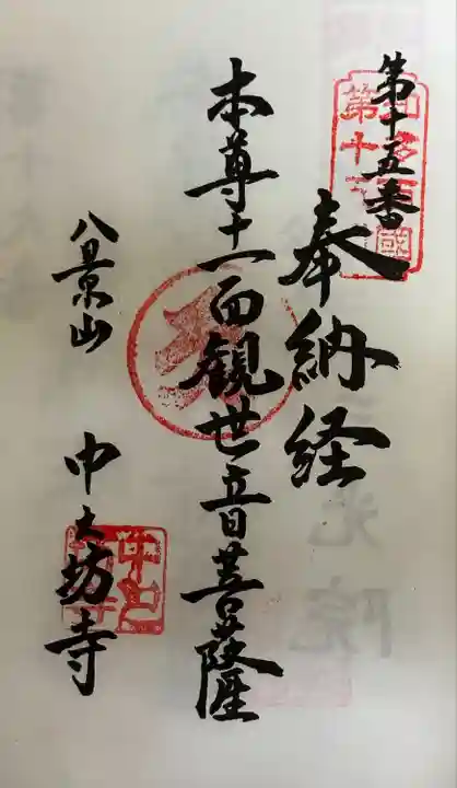 中之坊寺(愛知県)