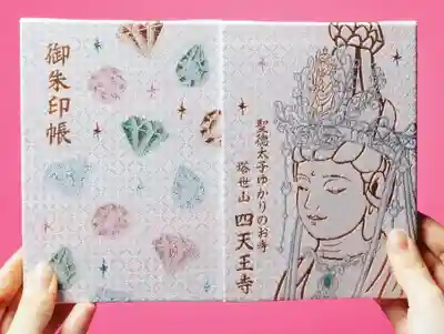 観音さまの御朱印帳