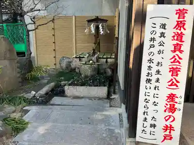 菅原院天満宮神社の手水舎