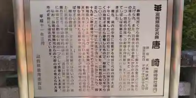 唐崎神社(滋賀県)