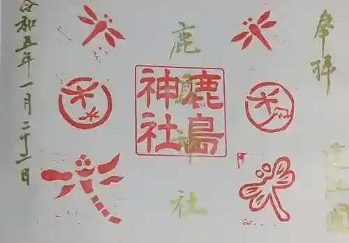 鹿島神社の御朱印