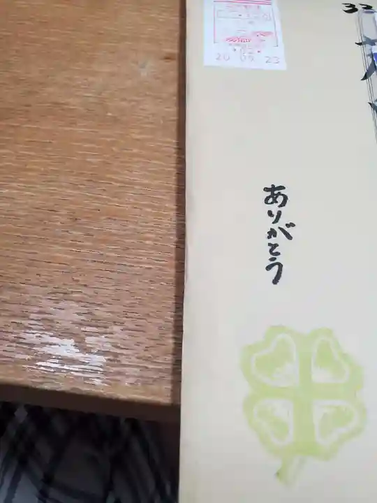 潮音院の授与品その他