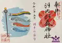 河内阿蘇神社の御朱印