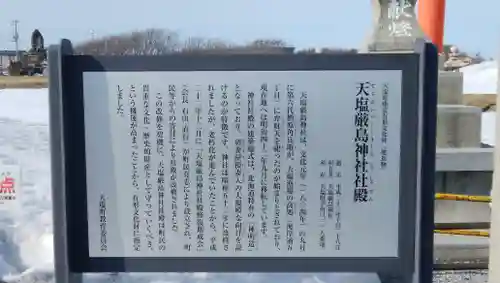 天塩厳島神社の歴史