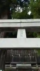 諏訪神社(福島県)