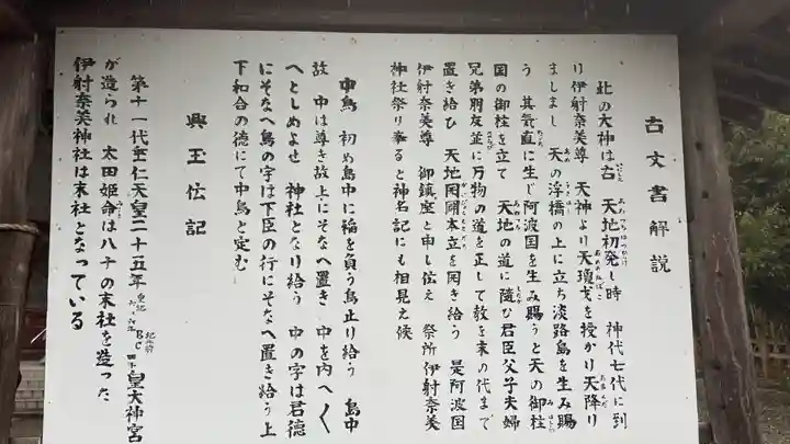 伊射奈美神社(徳島県)