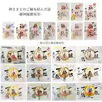 釧路一之宮 厳島神社の御朱印