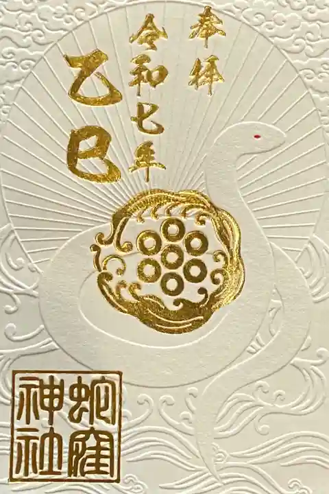 2025/05/12
巳年巳月巳の日に参拝いたしました。