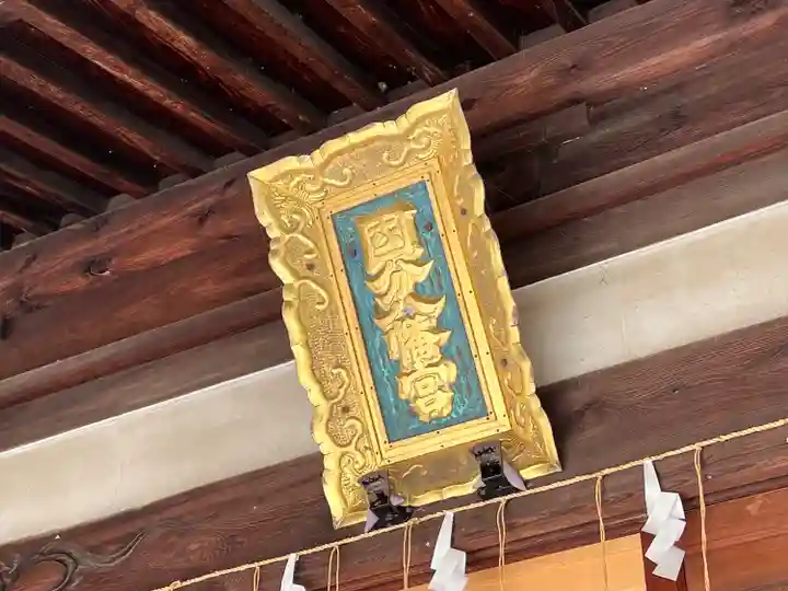 國分八幡宮(香川県)