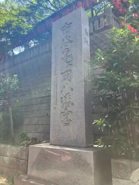 市谷亀岡八幡宮(東京都)