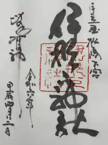 伊那下神社(静岡県)