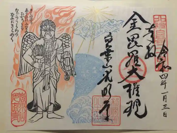 光明寺の御朱印