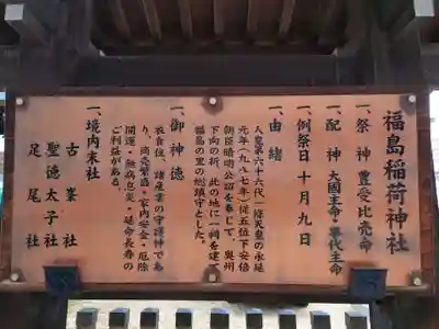 福島稲荷神社(福島県)