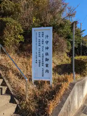 汁守神社(神奈川県)