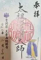 総持寺(神奈川県)