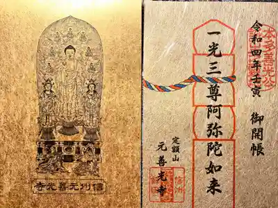 座光如来寺（元善光寺）(長野県)