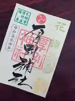 厚別神社(北海道)