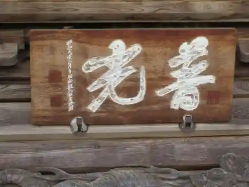 福光園寺のその他建物