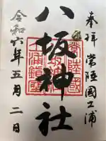 八坂神社(茨城県)