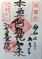 安養院 (田代寺)の御朱印