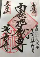 建長寺の御朱印