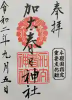 加太春日神社(和歌山県)